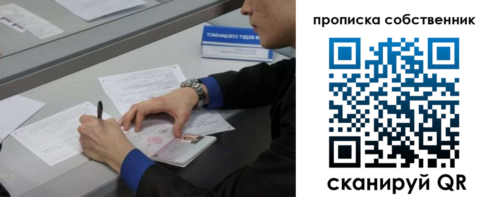 прописка регистрация в Ростове-на-Дону