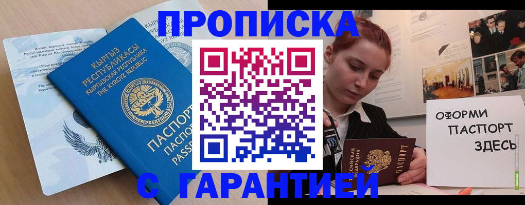 прописка для работы в Ростове-на-Дону