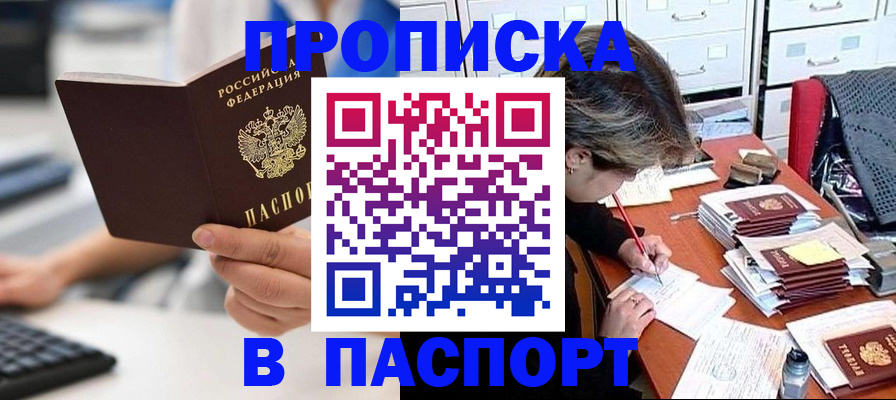 купить прописку в Ростове-на-Дону