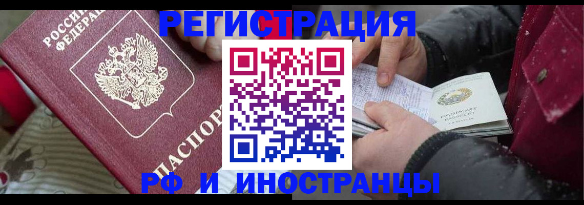 прописка для работы в Ростове-на-Дону
